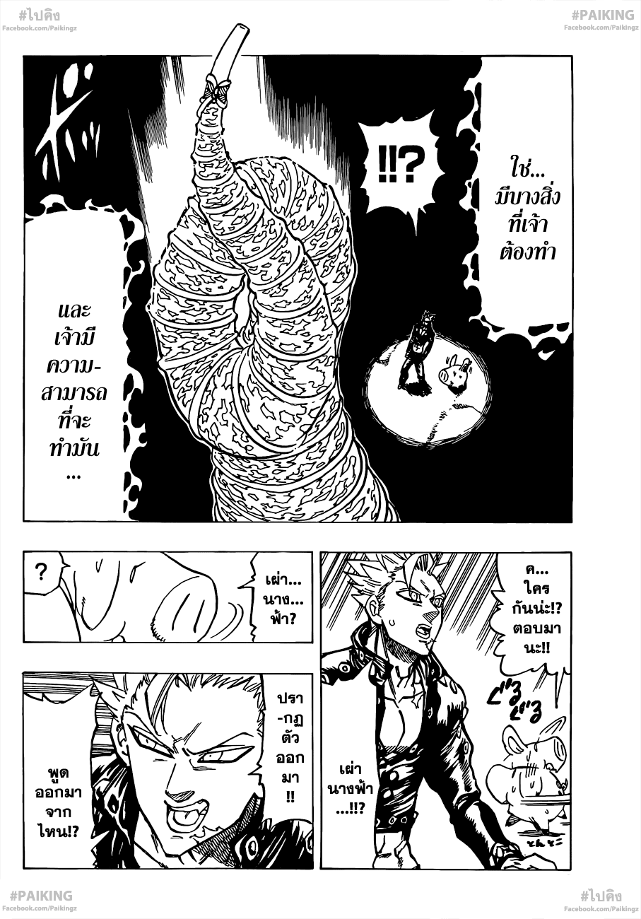 Nanatsu no Taizai page 5
