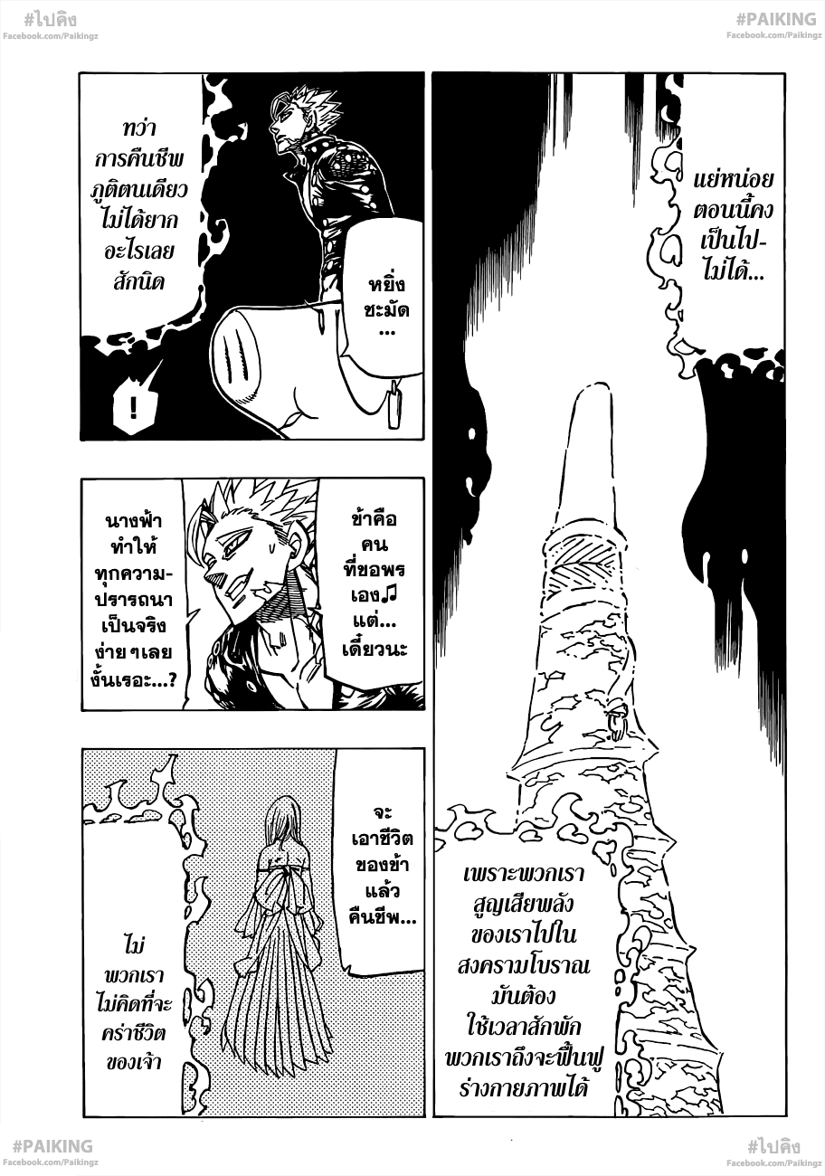 Nanatsu no Taizai page 6