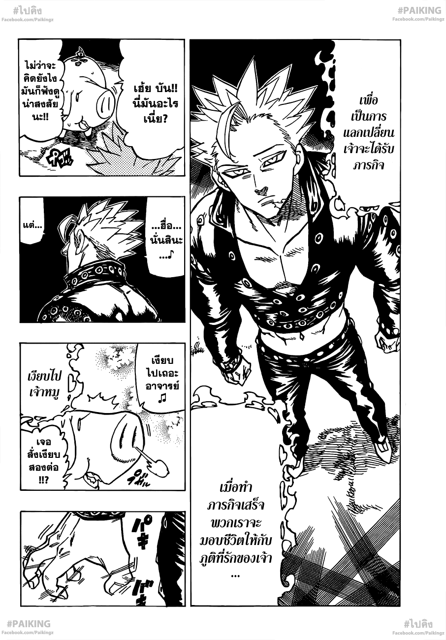 Nanatsu no Taizai page 7