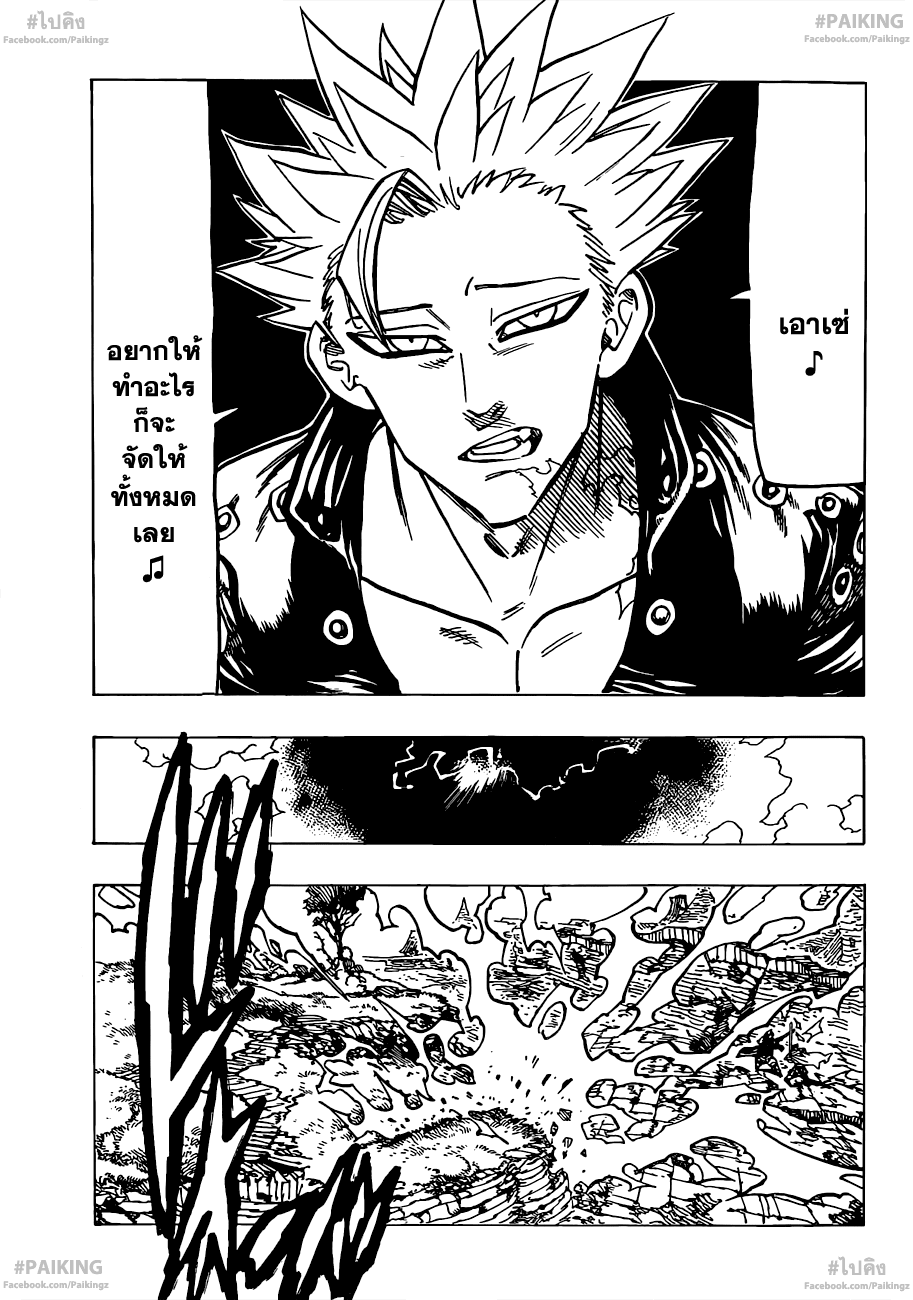 Nanatsu no Taizai page 8