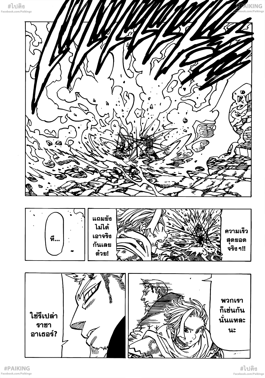 Nanatsu no Taizai page 10