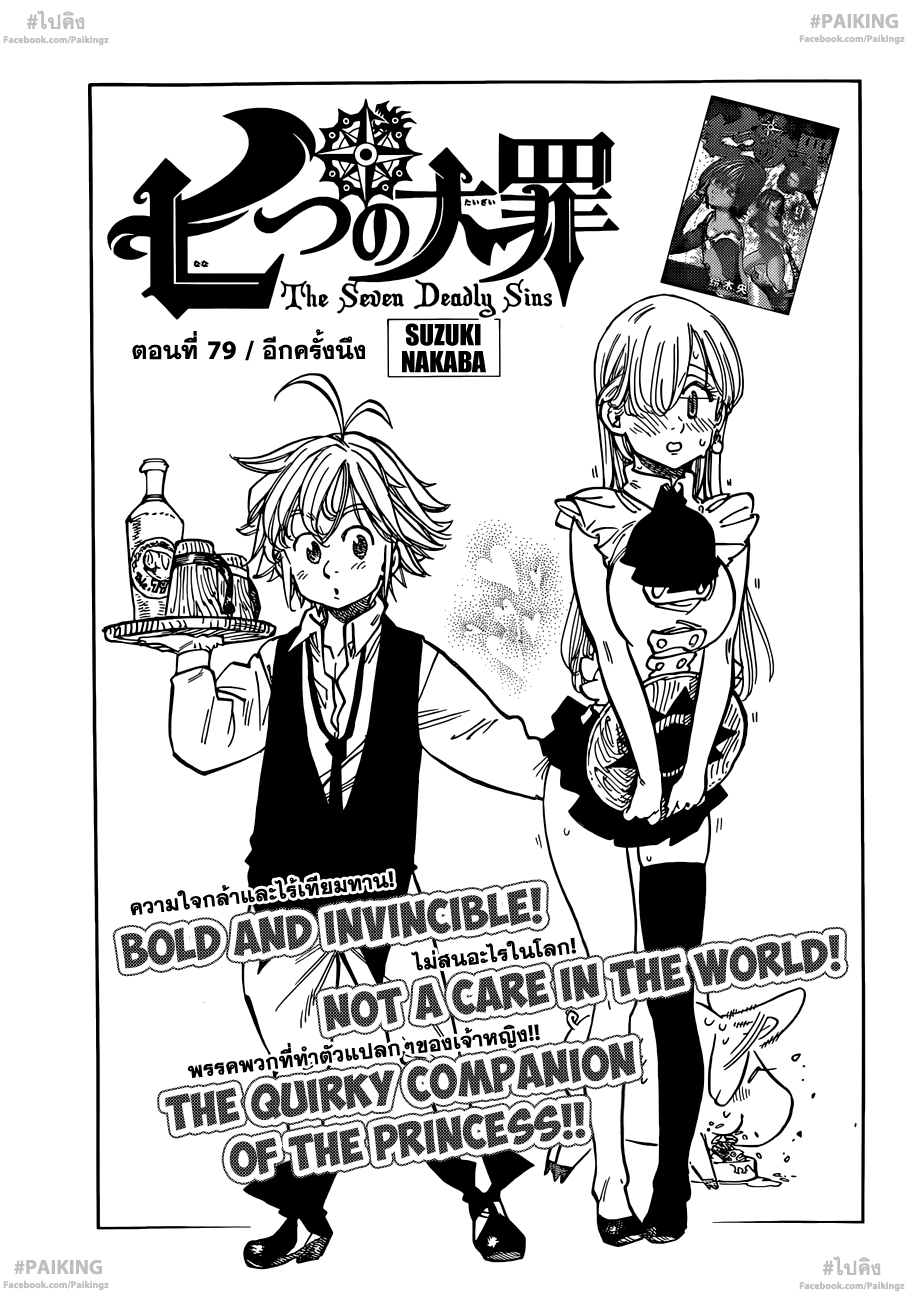 Nanatsu no Taizai page 1