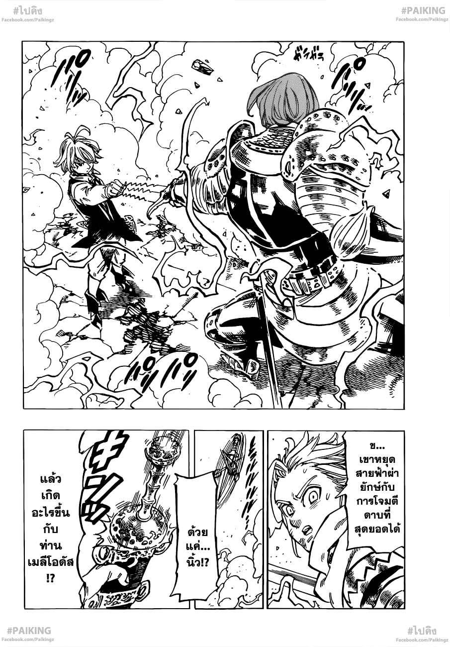 Nanatsu no Taizai page 2