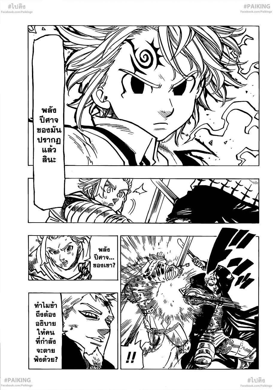 Nanatsu no Taizai page 3