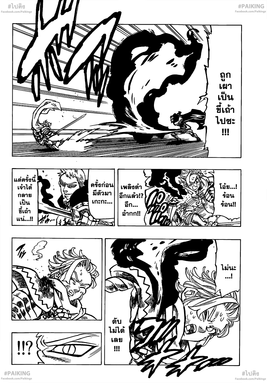 Nanatsu no Taizai page 4