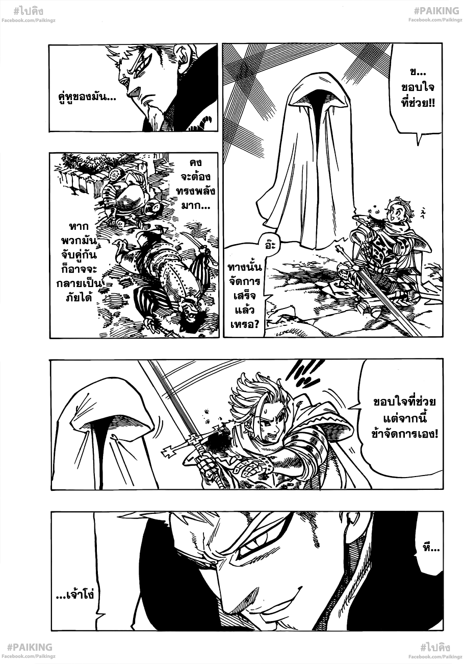 Nanatsu no Taizai page 5