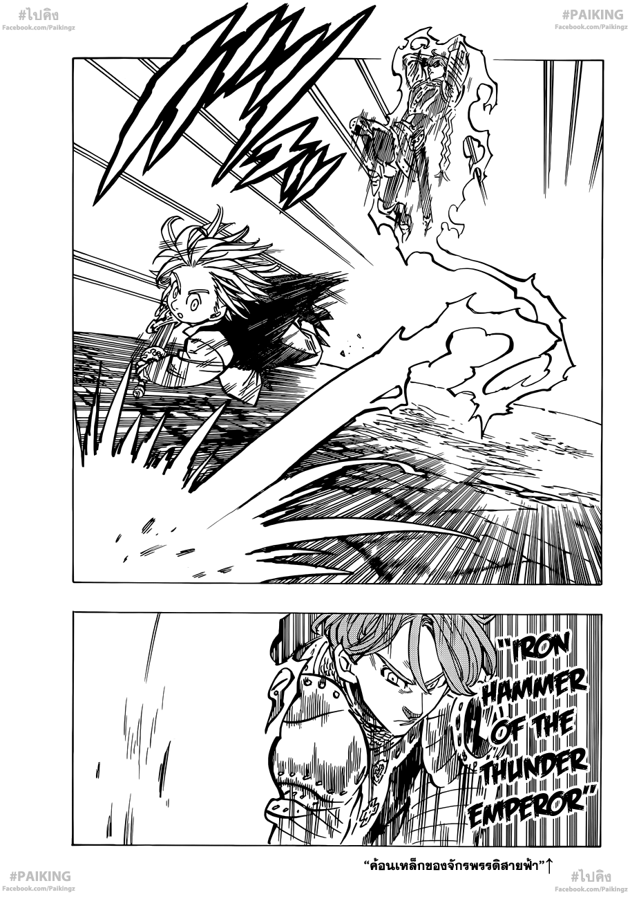 Nanatsu no Taizai page 7