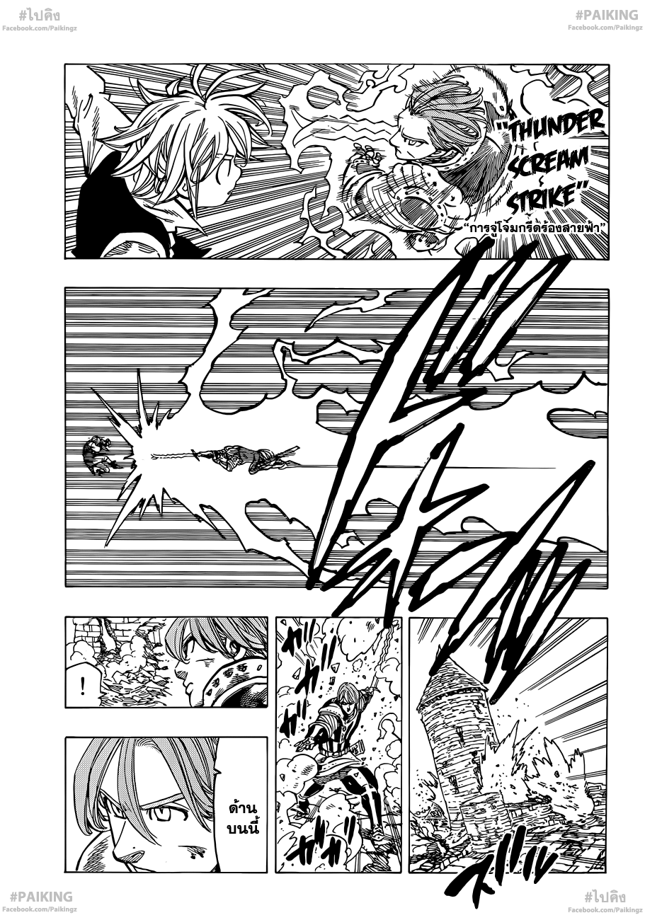 Nanatsu no Taizai page 9