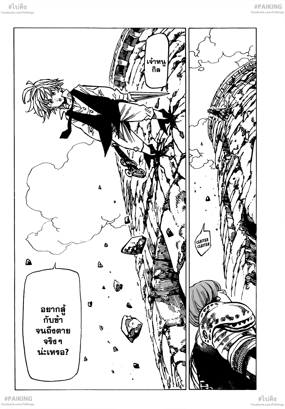 Nanatsu no Taizai page 10