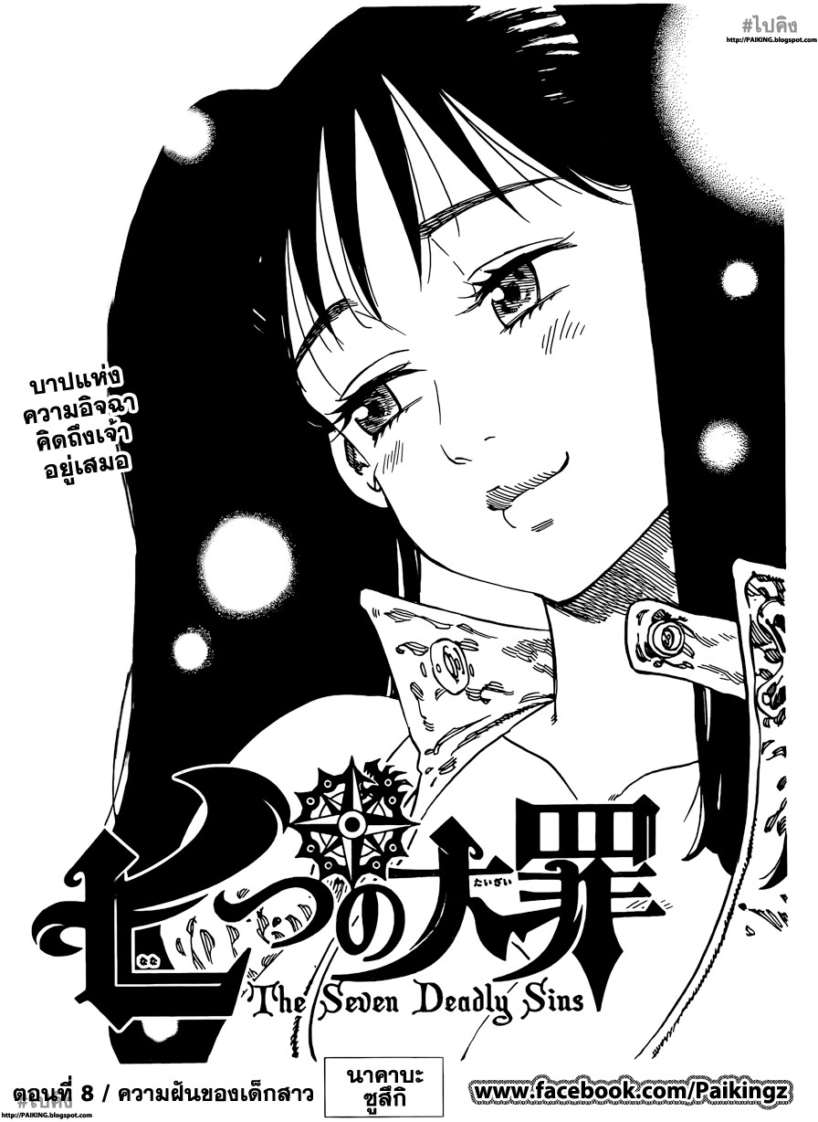 Nanatsu no Taizai page 1