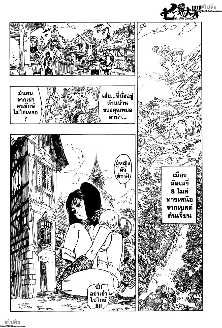 Nanatsu no Taizai page 2