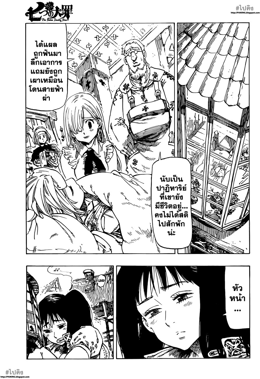 Nanatsu no Taizai page 3