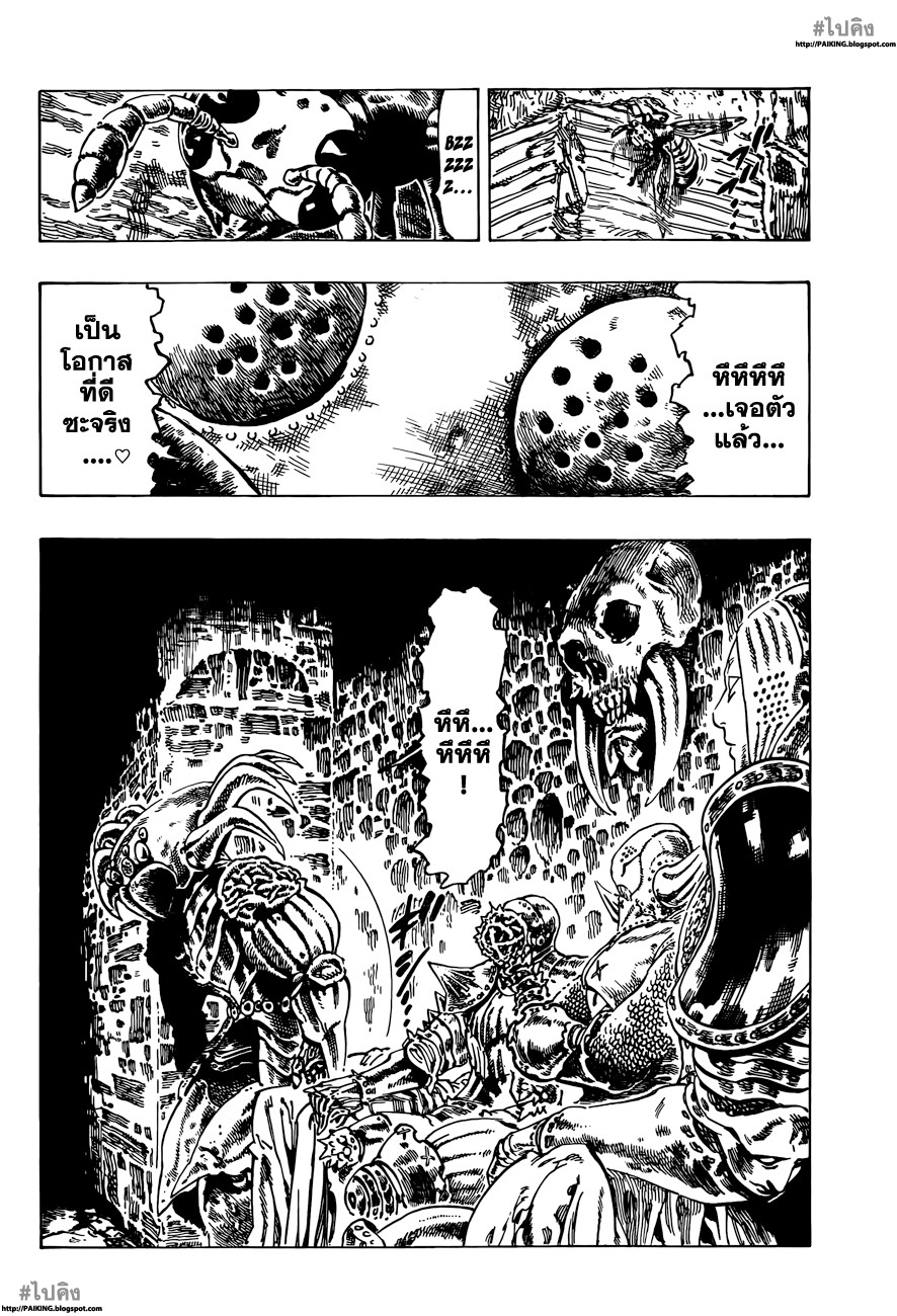 Nanatsu no Taizai page 4