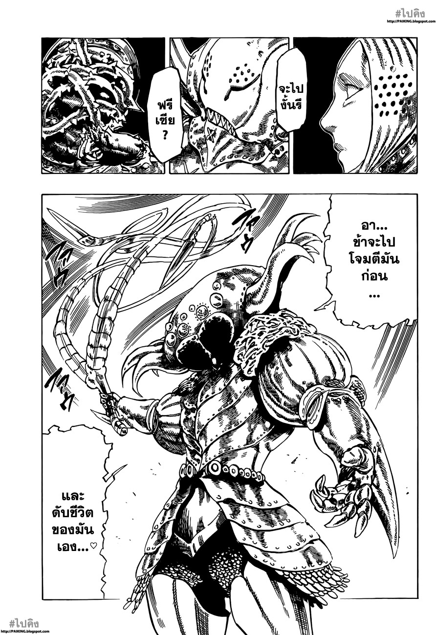 Nanatsu no Taizai page 5