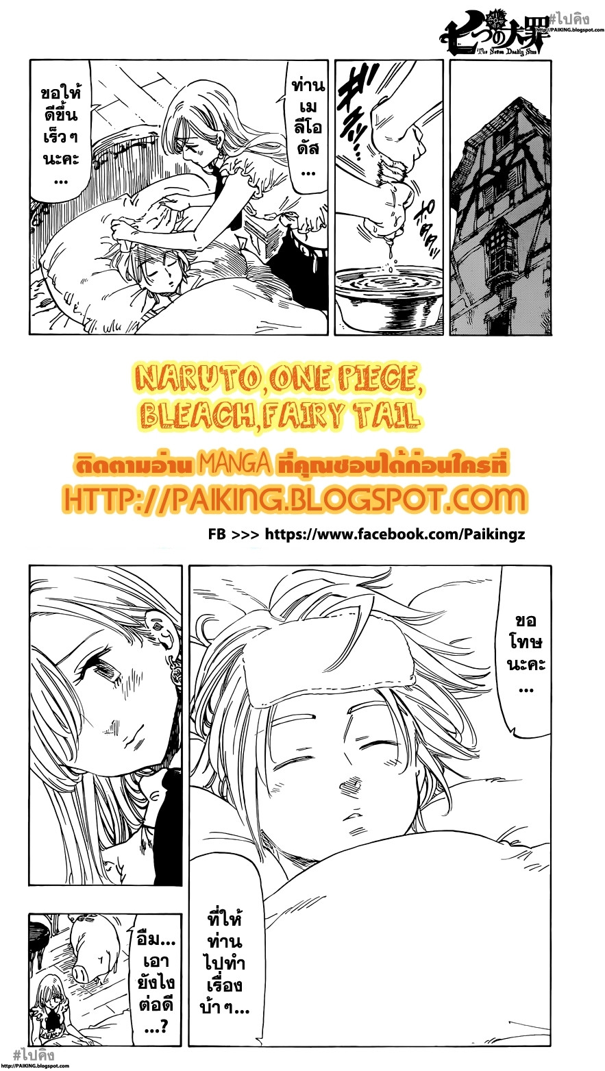 Nanatsu no Taizai page 6