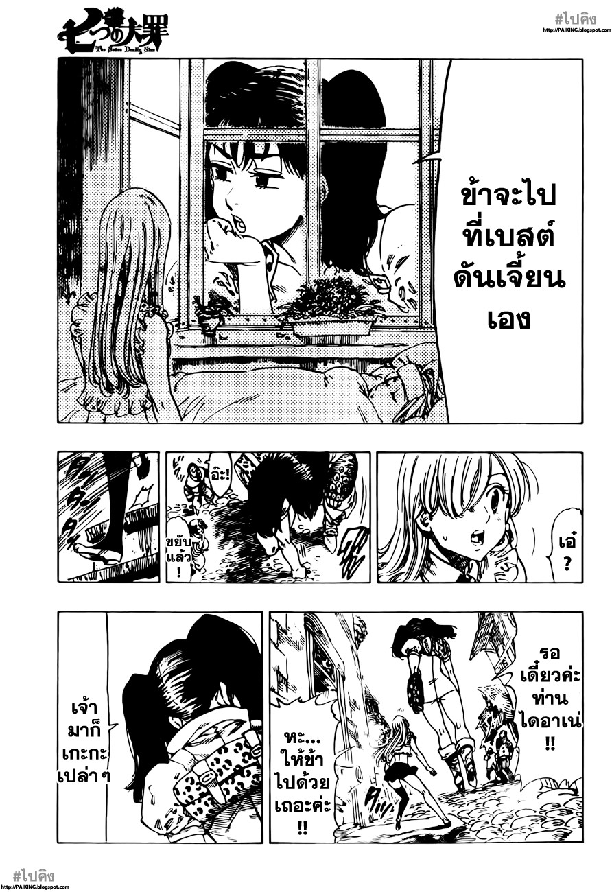 Nanatsu no Taizai page 7