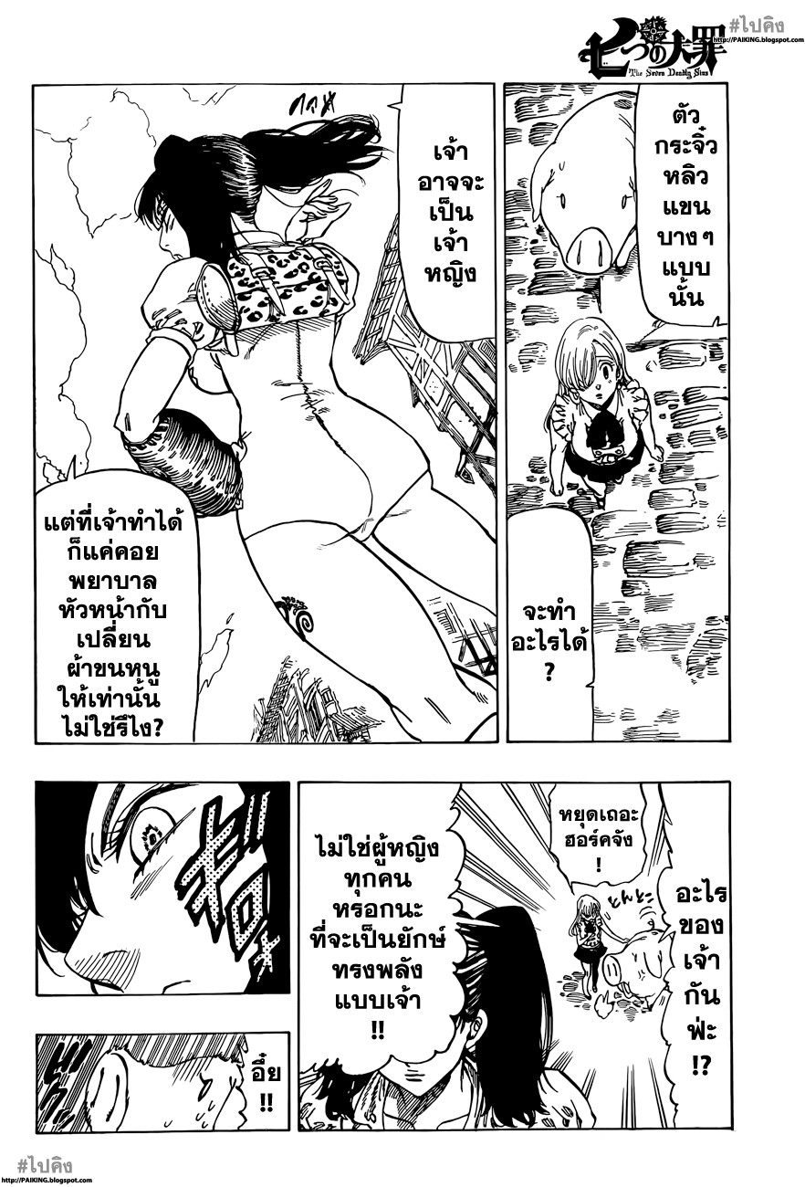 Nanatsu no Taizai page 8