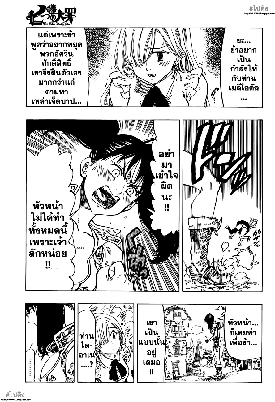 Nanatsu no Taizai page 9