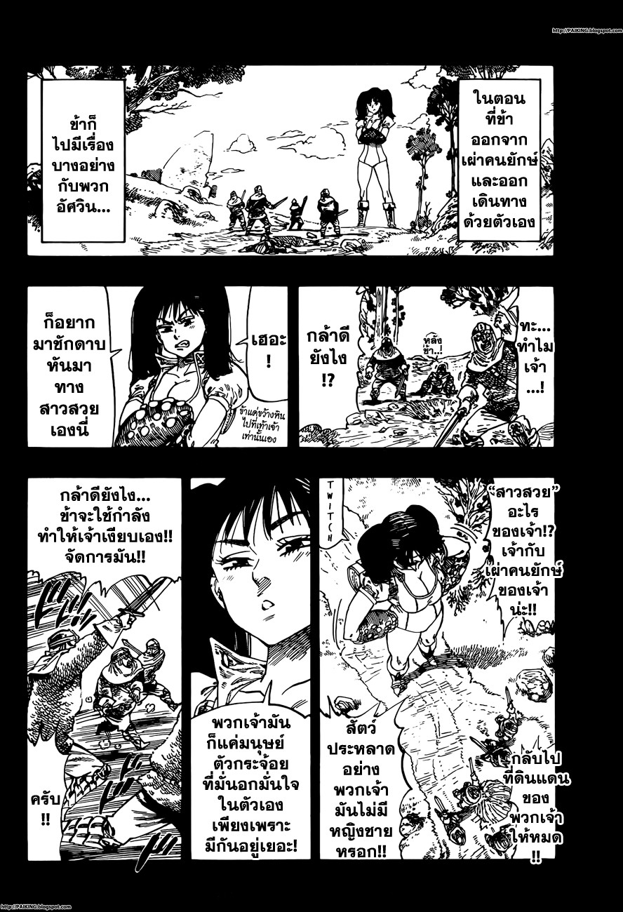 Nanatsu no Taizai page 10