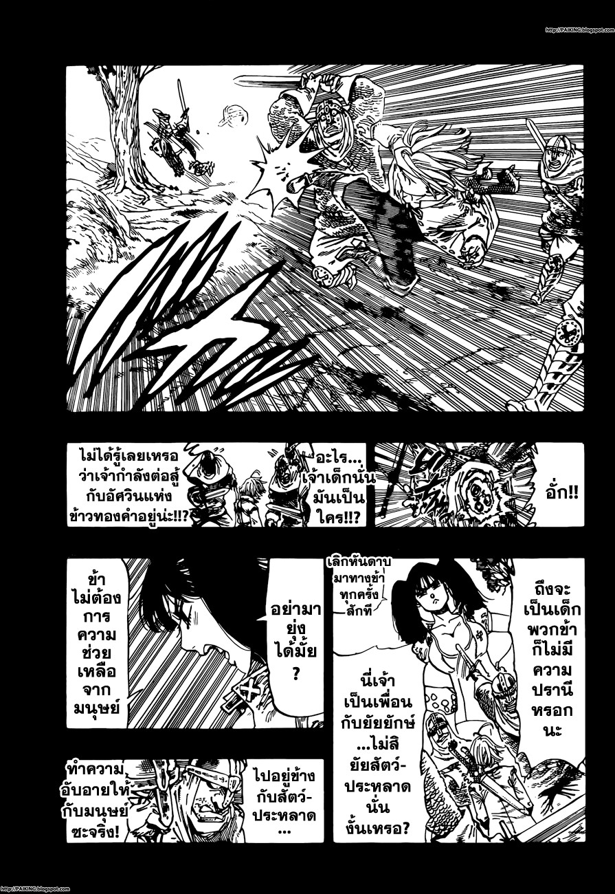 Nanatsu no Taizai page 11
