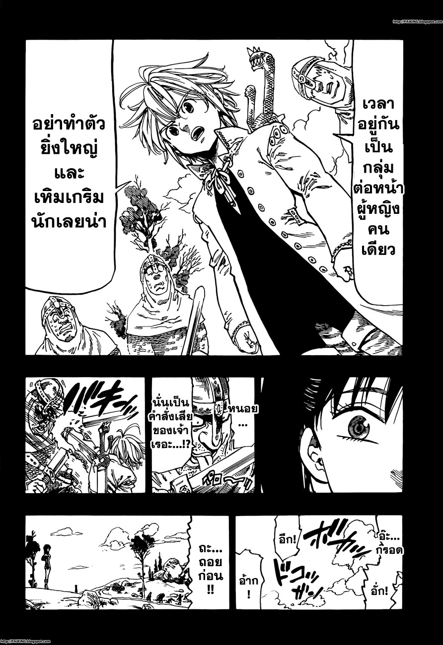 Nanatsu no Taizai page 12