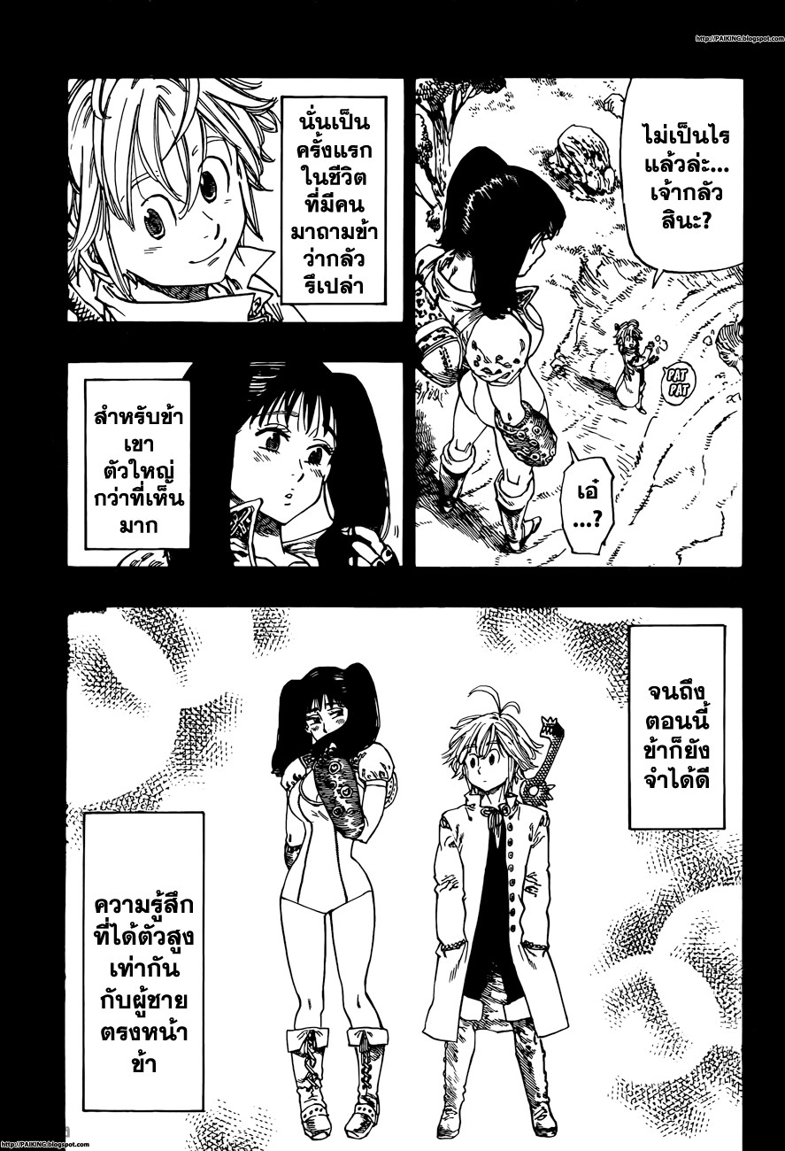 Nanatsu no Taizai page 13