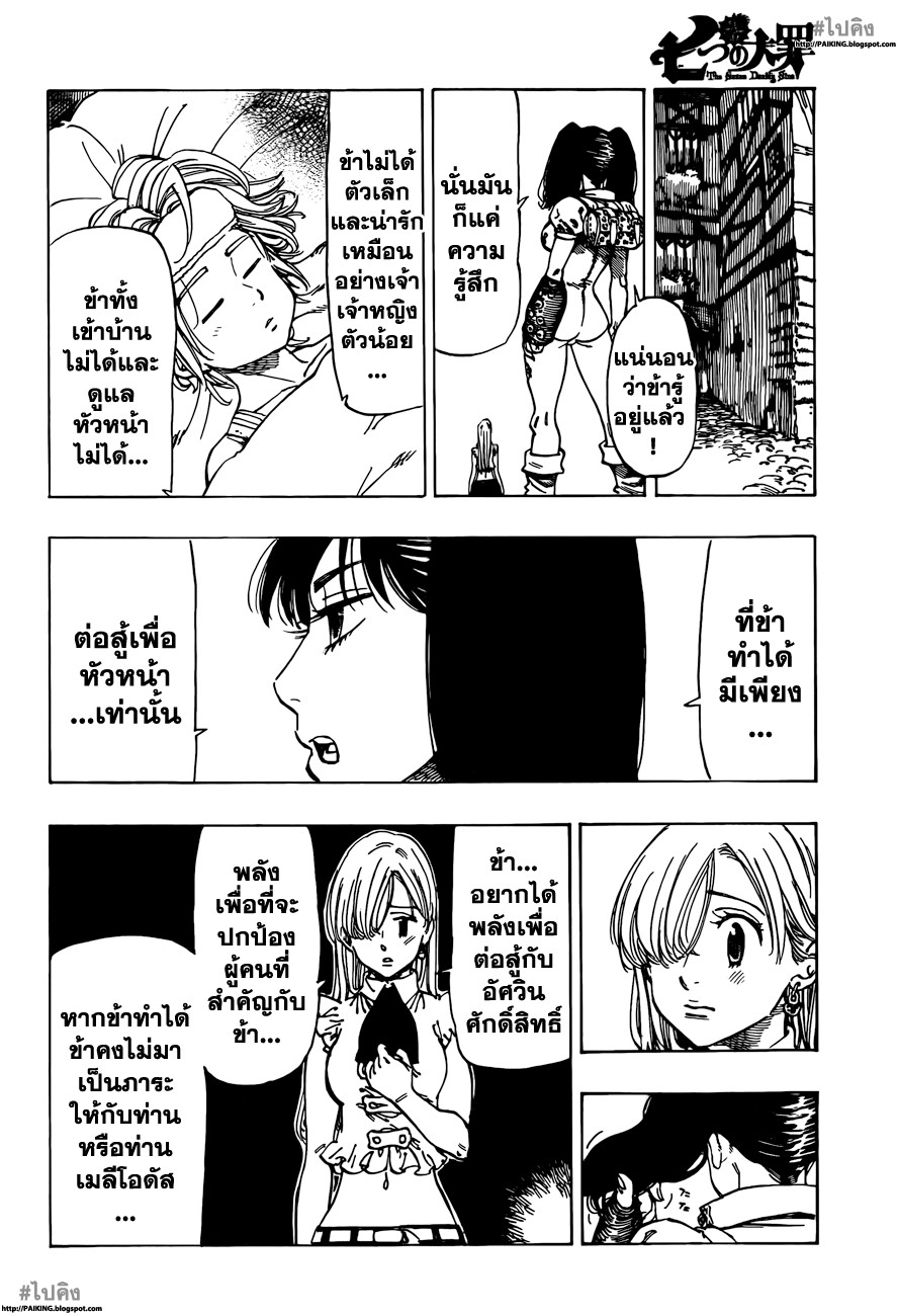 Nanatsu no Taizai page 14