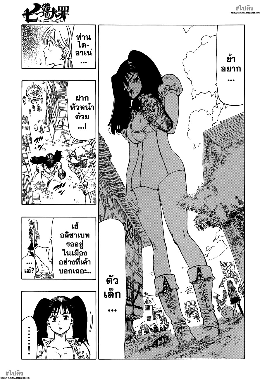 Nanatsu no Taizai page 15