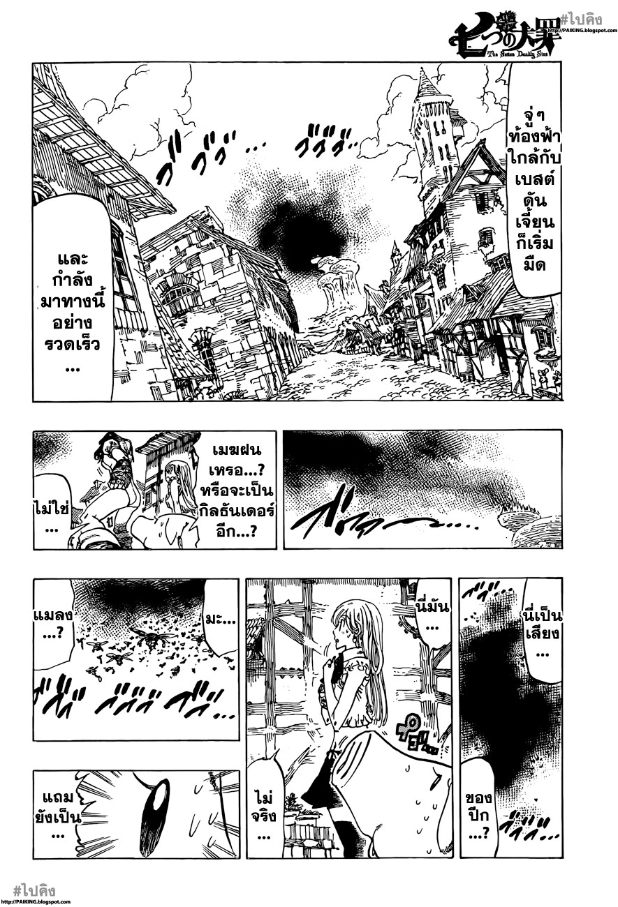 Nanatsu no Taizai page 16