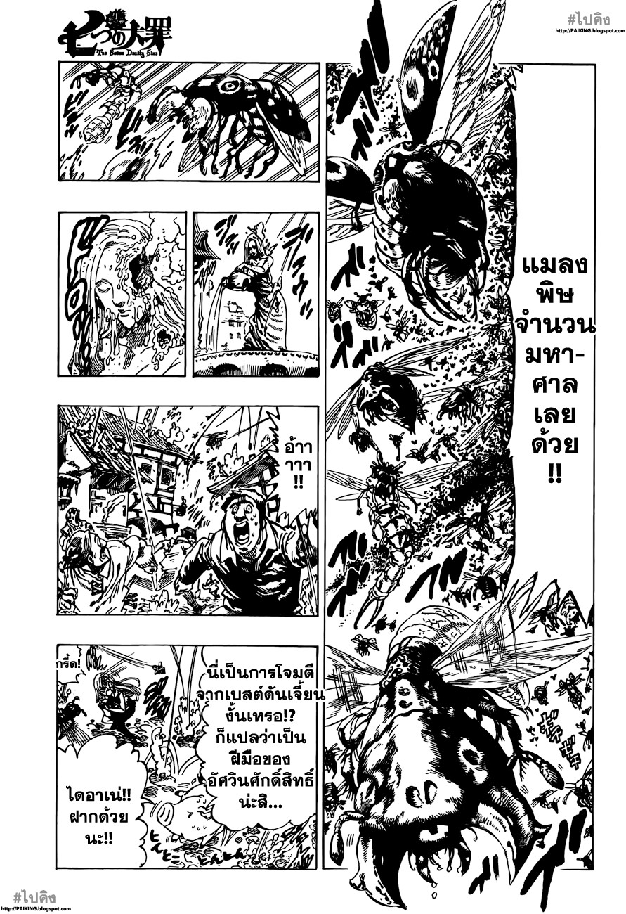Nanatsu no Taizai page 17