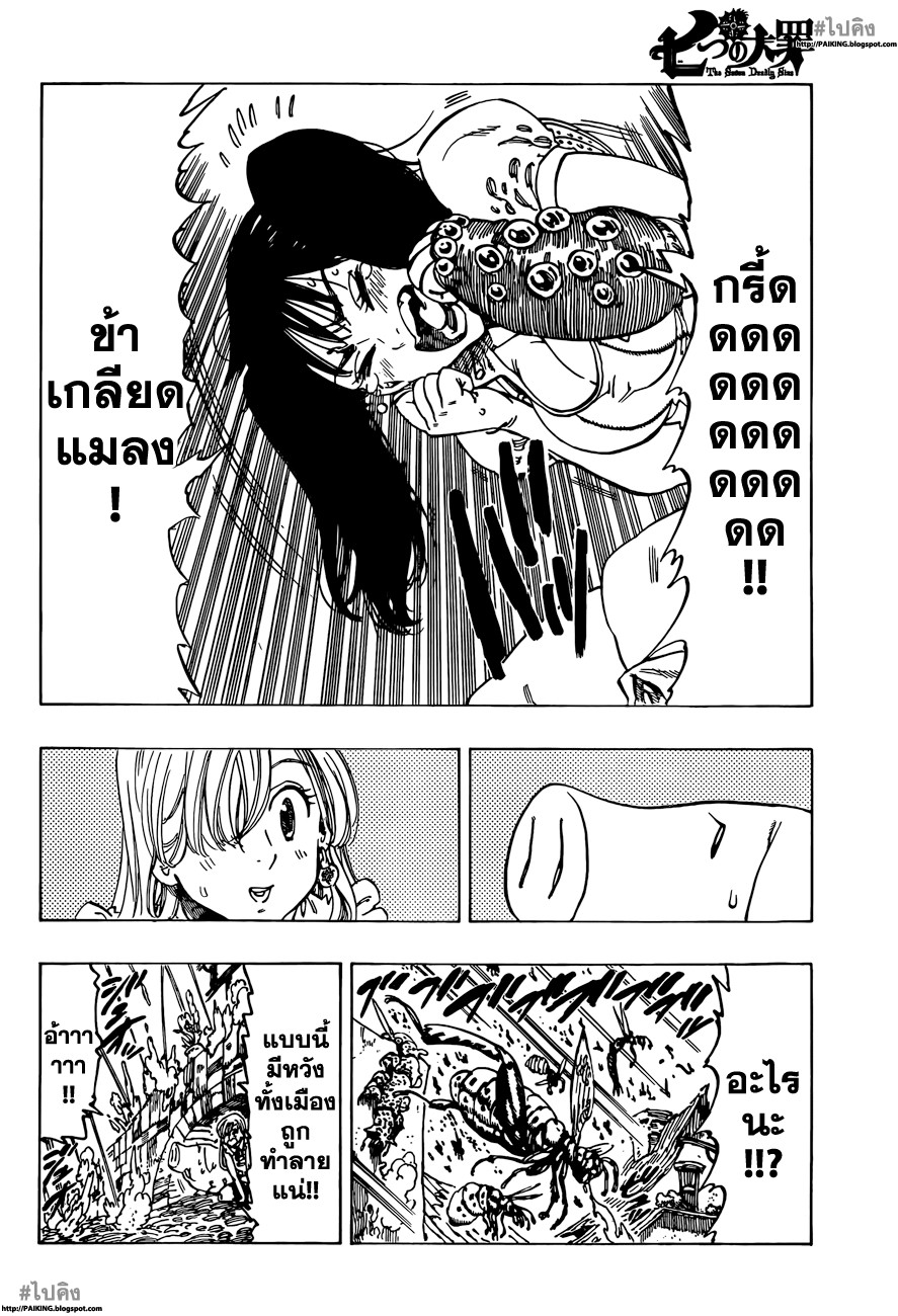 Nanatsu no Taizai page 18