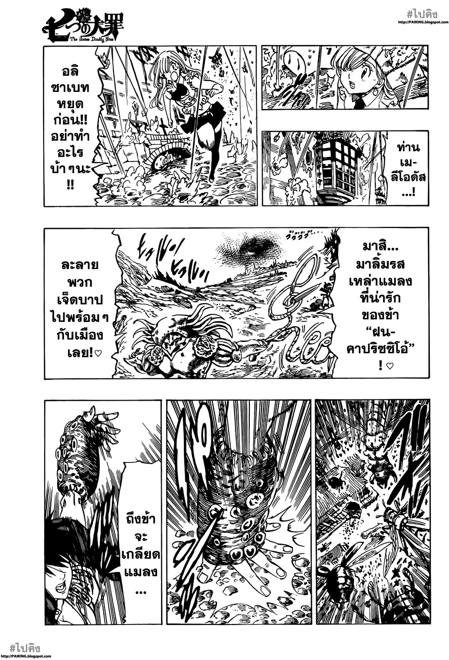 Nanatsu no Taizai page 19