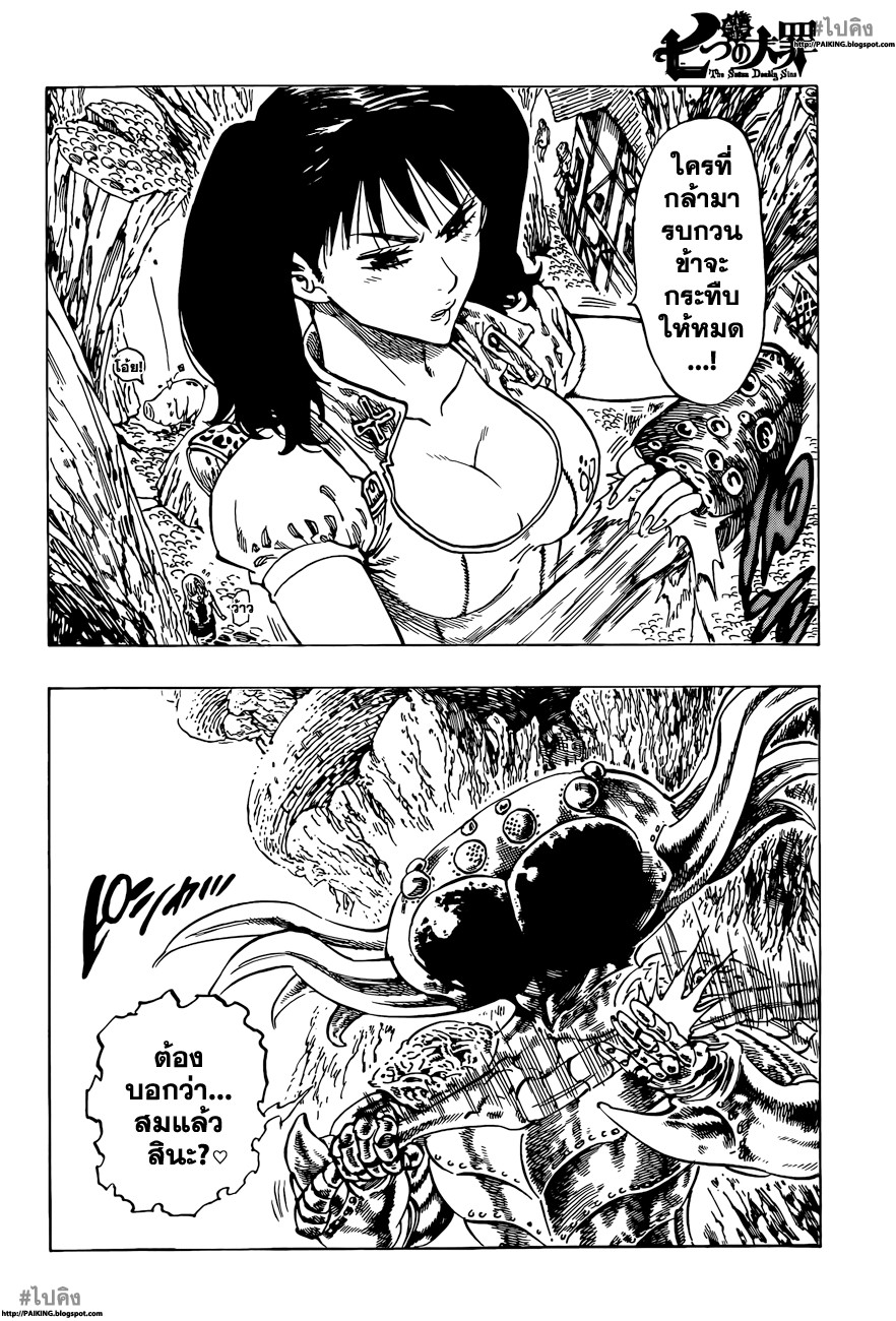 Nanatsu no Taizai page 21