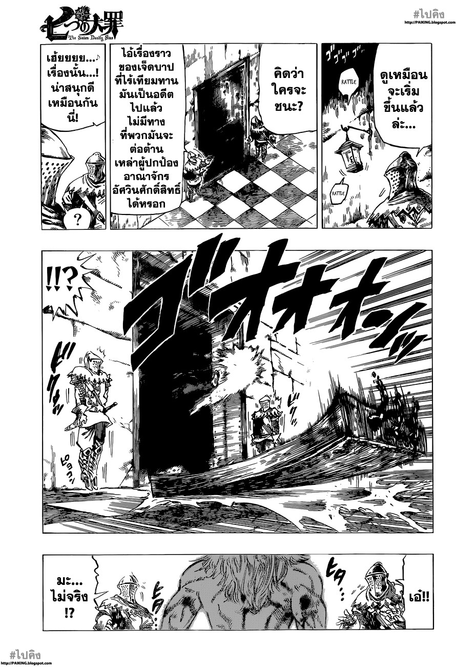 Nanatsu no Taizai page 22
