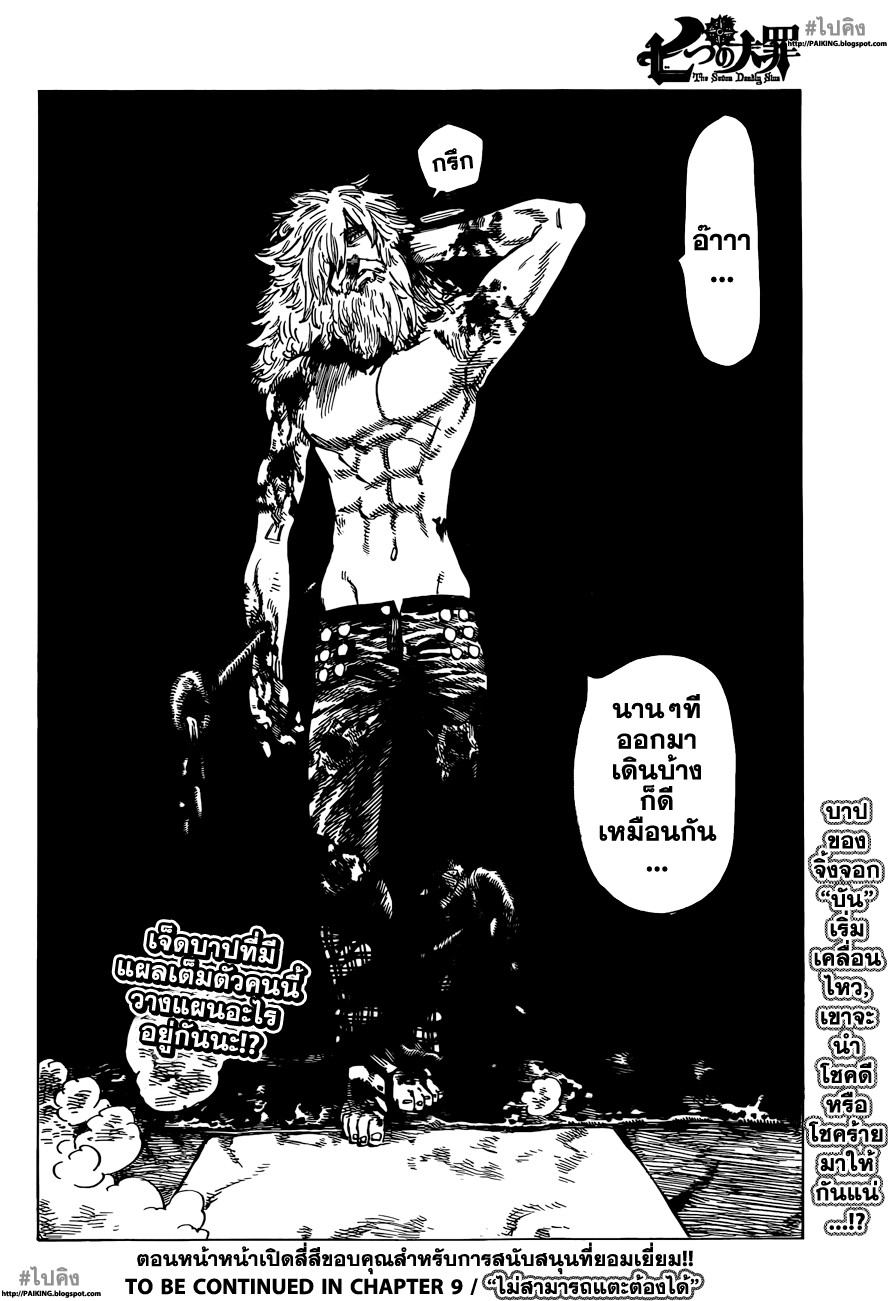 Nanatsu no Taizai page 23