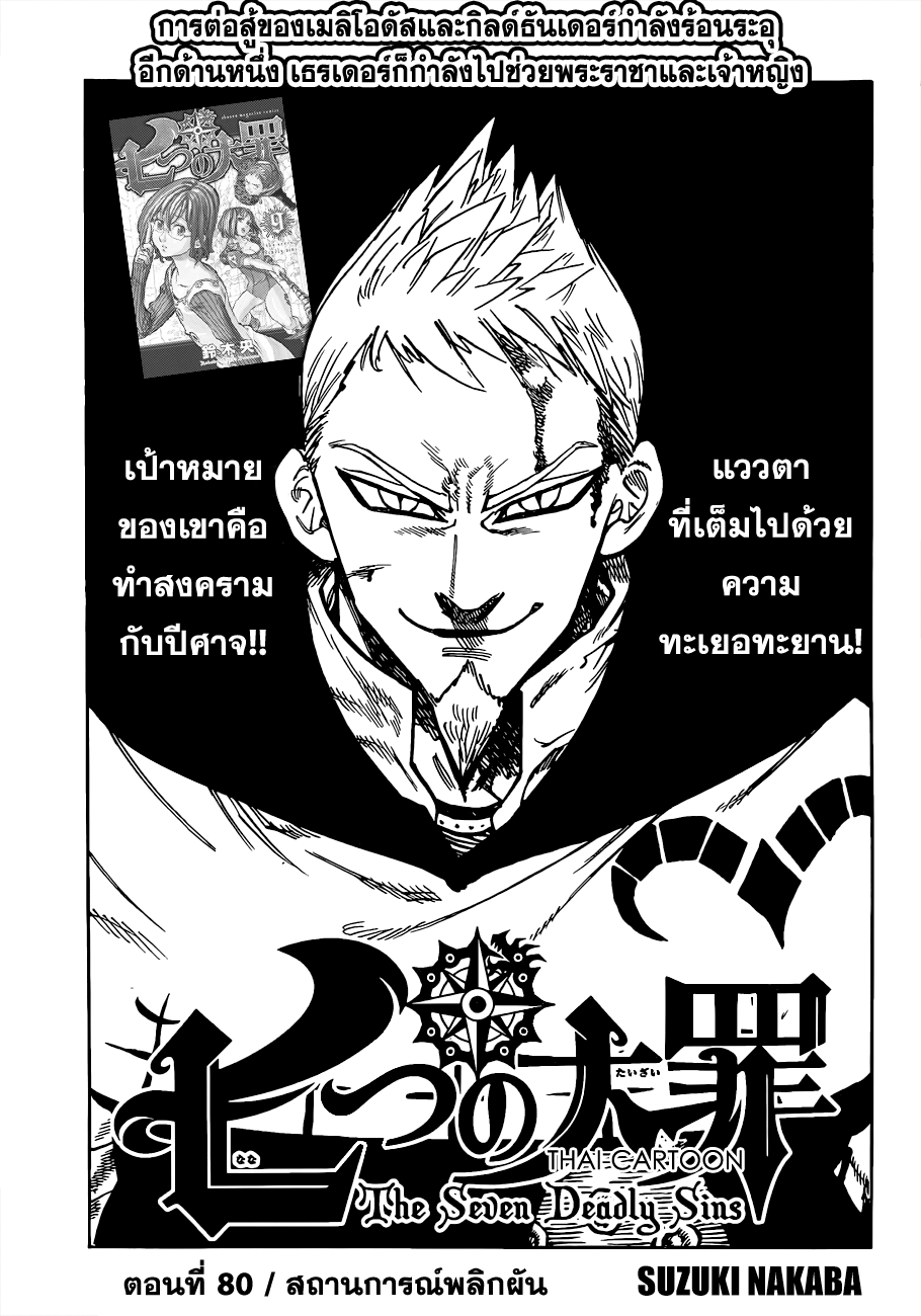 Nanatsu no Taizai page 1