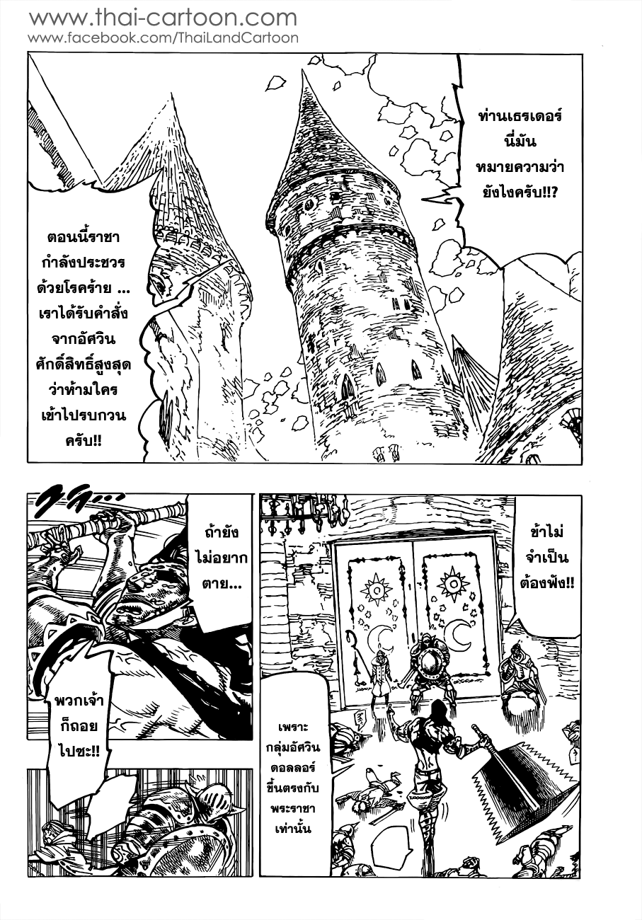 Nanatsu no Taizai page 2