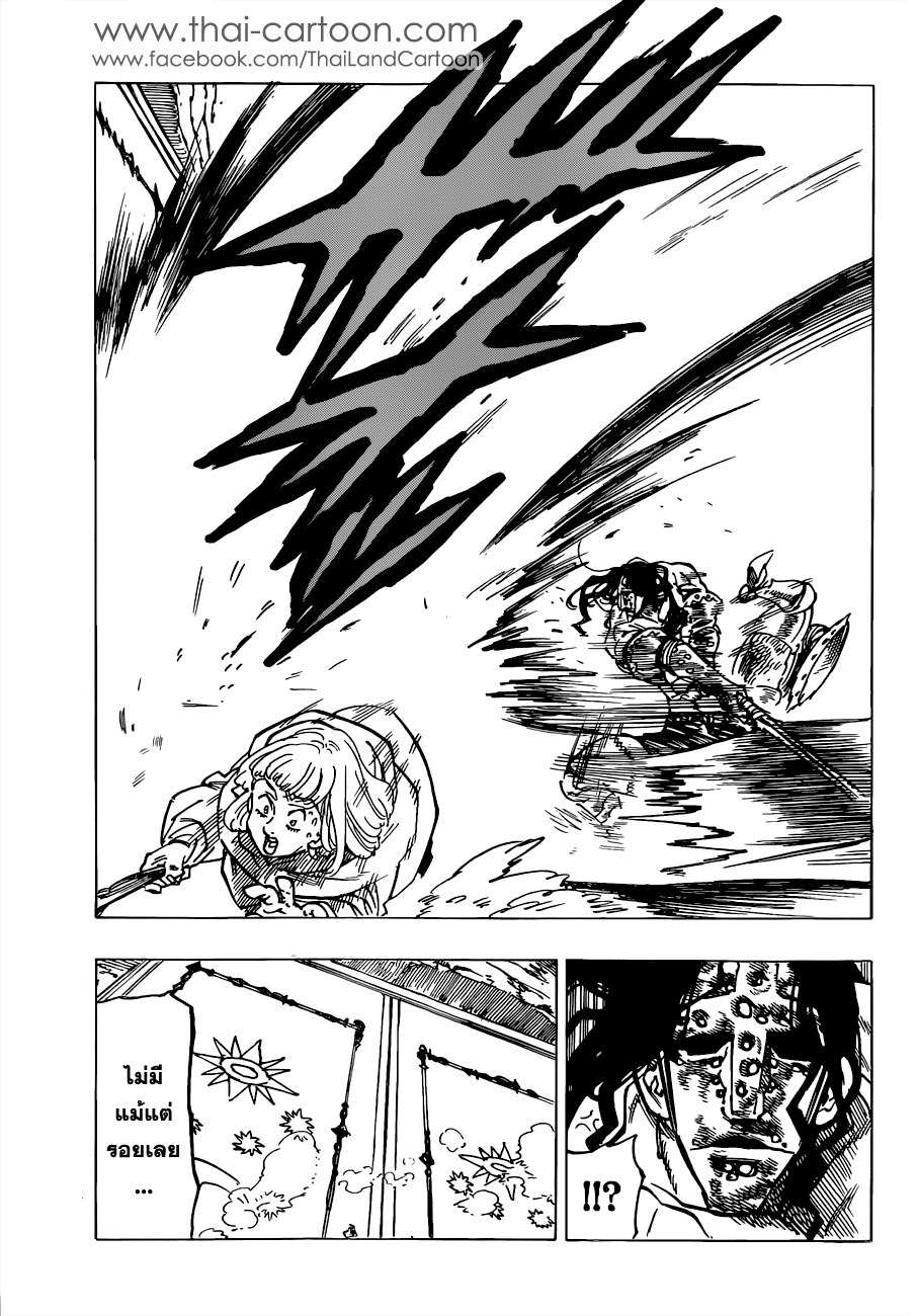 Nanatsu no Taizai page 3