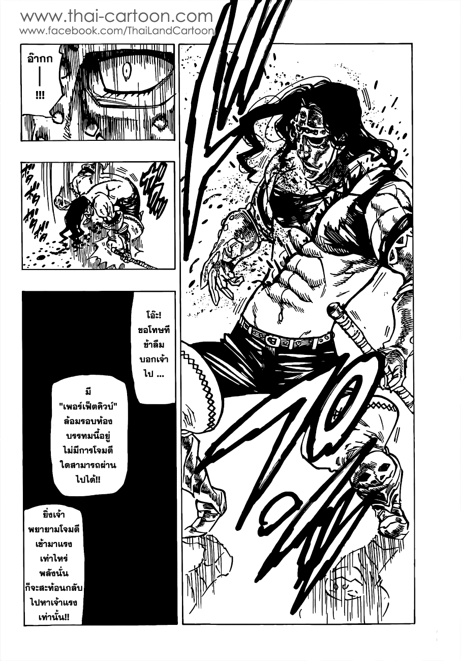 Nanatsu no Taizai page 4