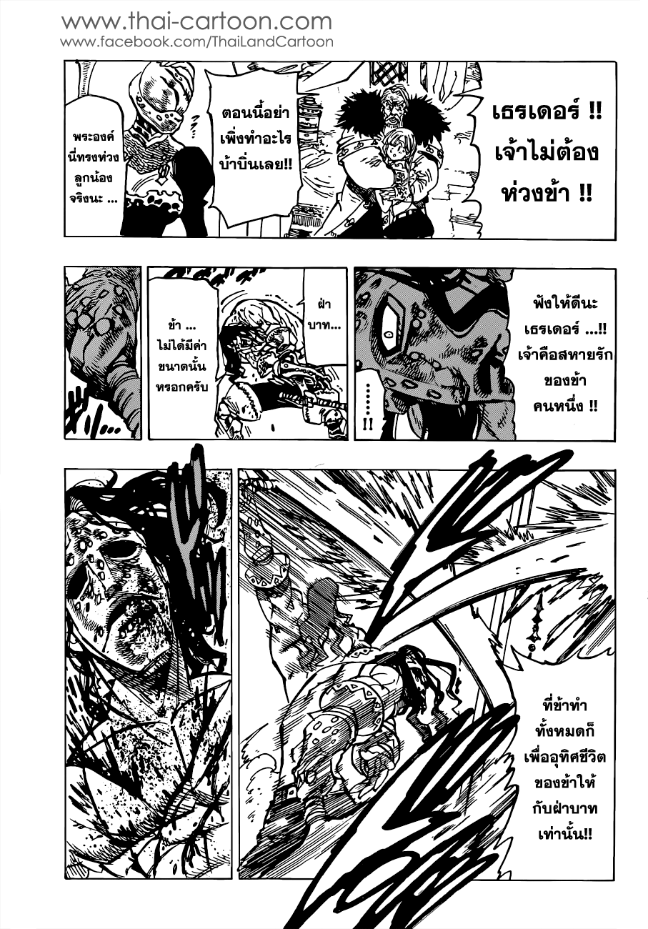 Nanatsu no Taizai page 5