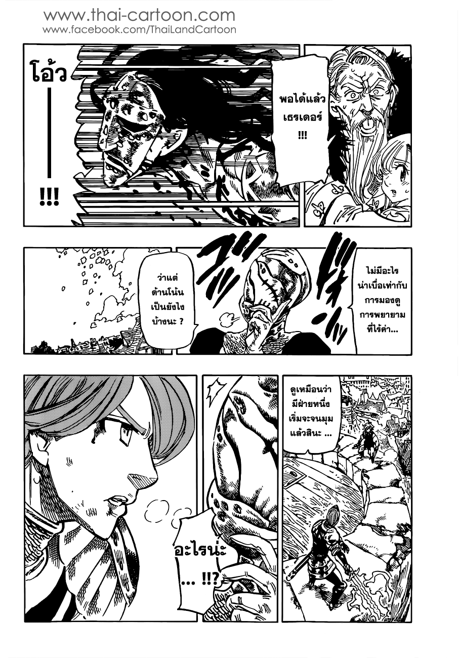 Nanatsu no Taizai page 6