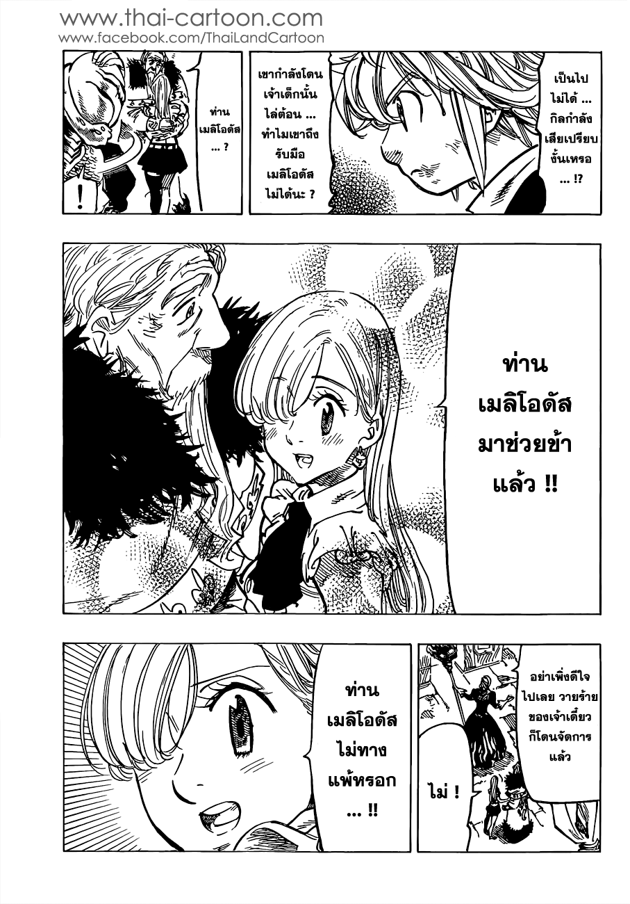Nanatsu no Taizai page 7