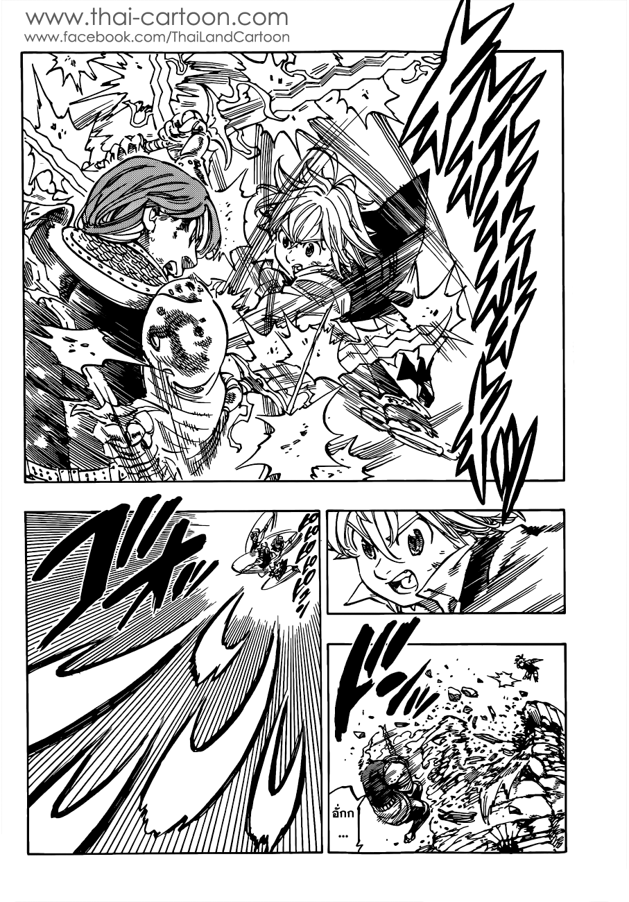 Nanatsu no Taizai page 8