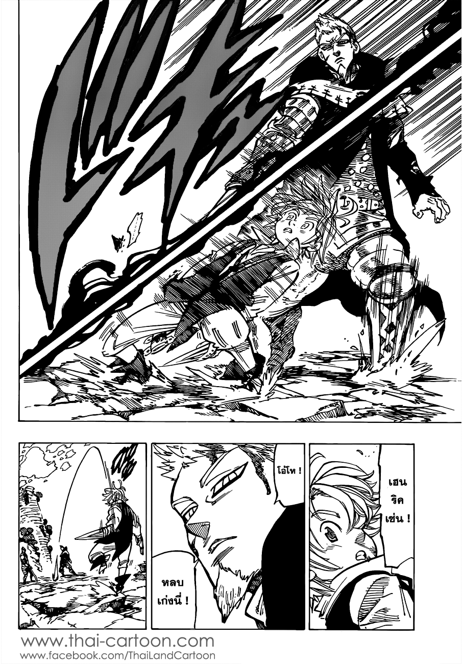 Nanatsu no Taizai page 10