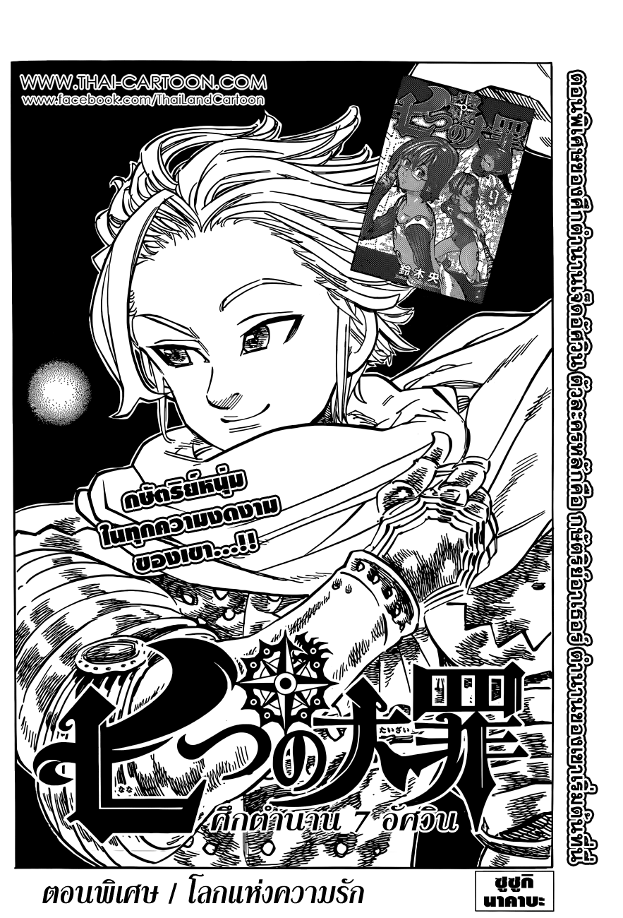 Nanatsu no Taizai page 2