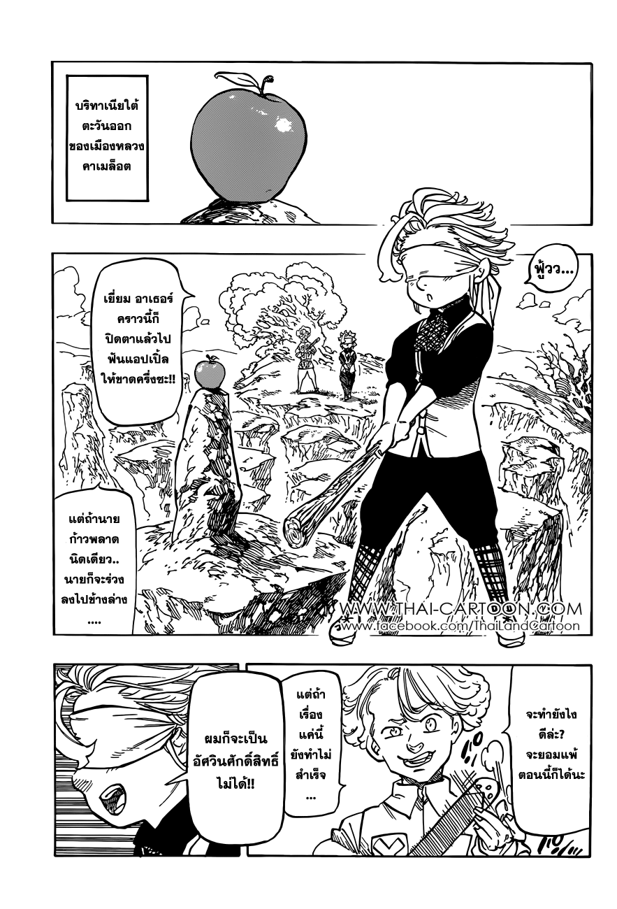 Nanatsu no Taizai page 3