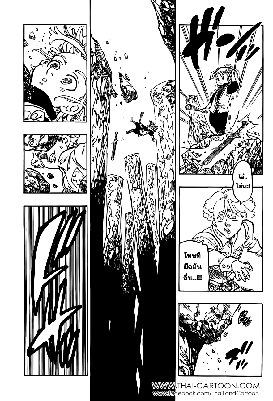 Nanatsu no Taizai page 5