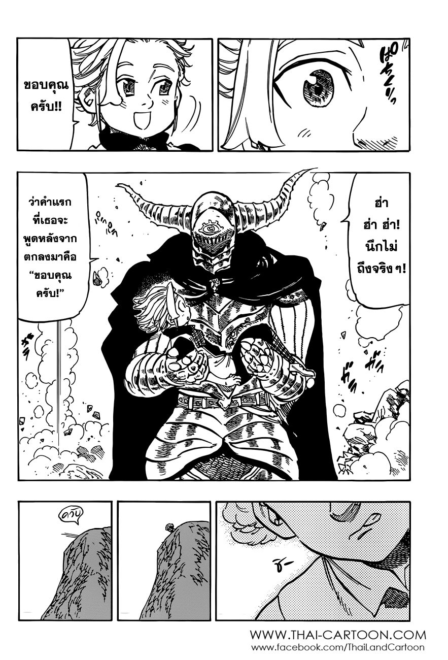 Nanatsu no Taizai page 6
