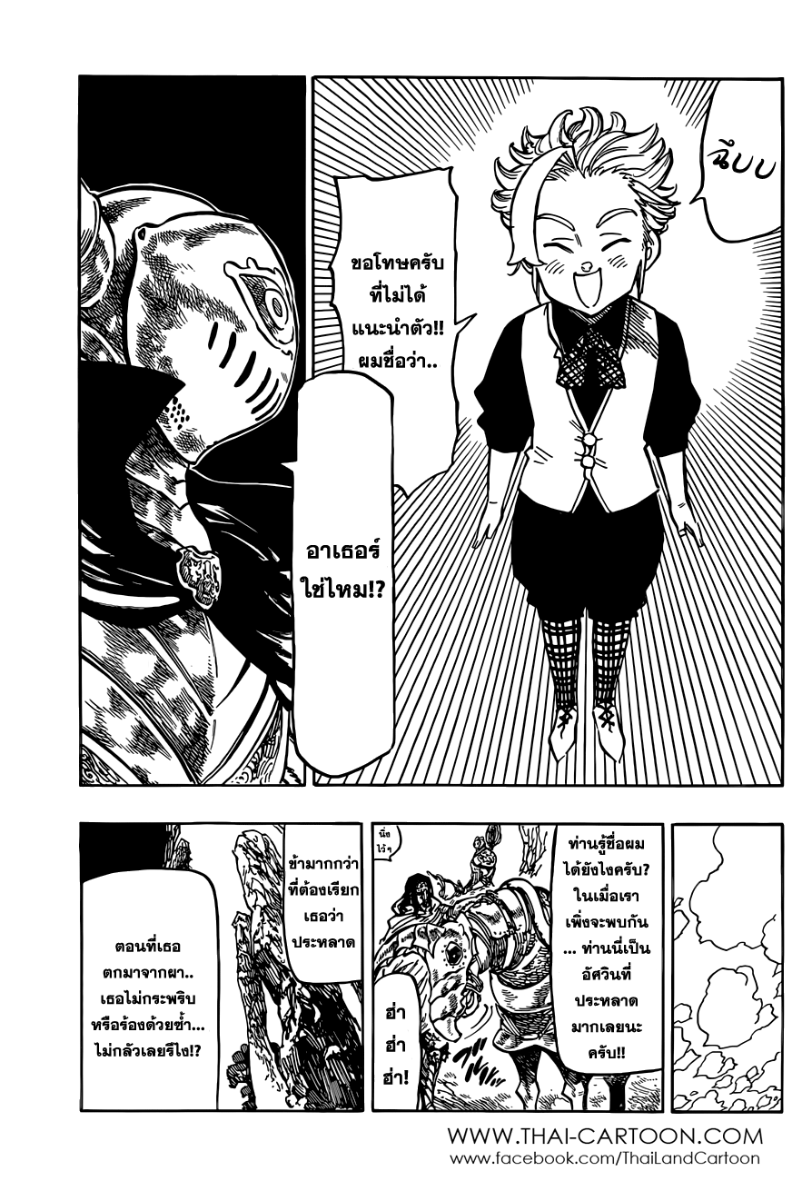 Nanatsu no Taizai page 7