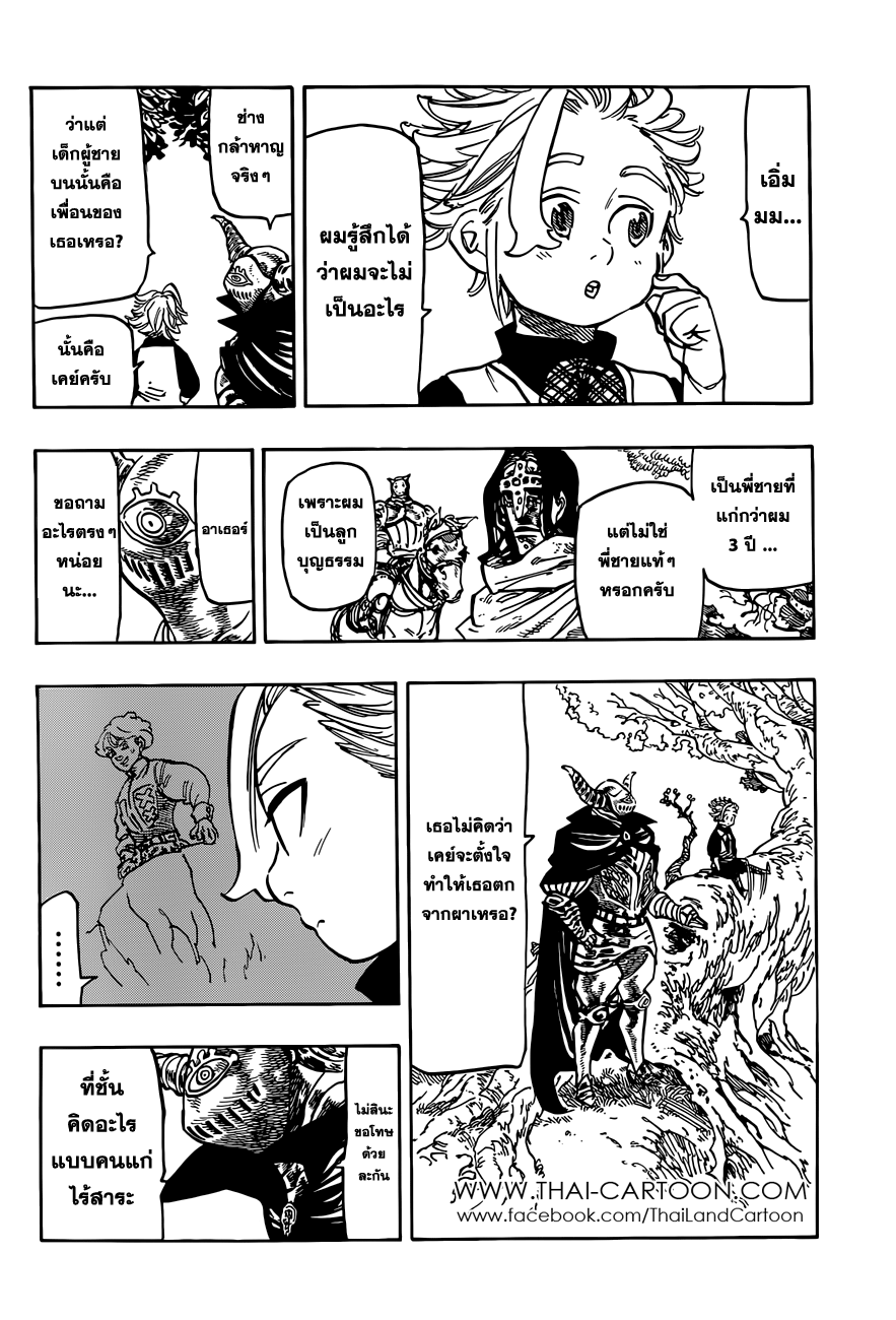 Nanatsu no Taizai page 8